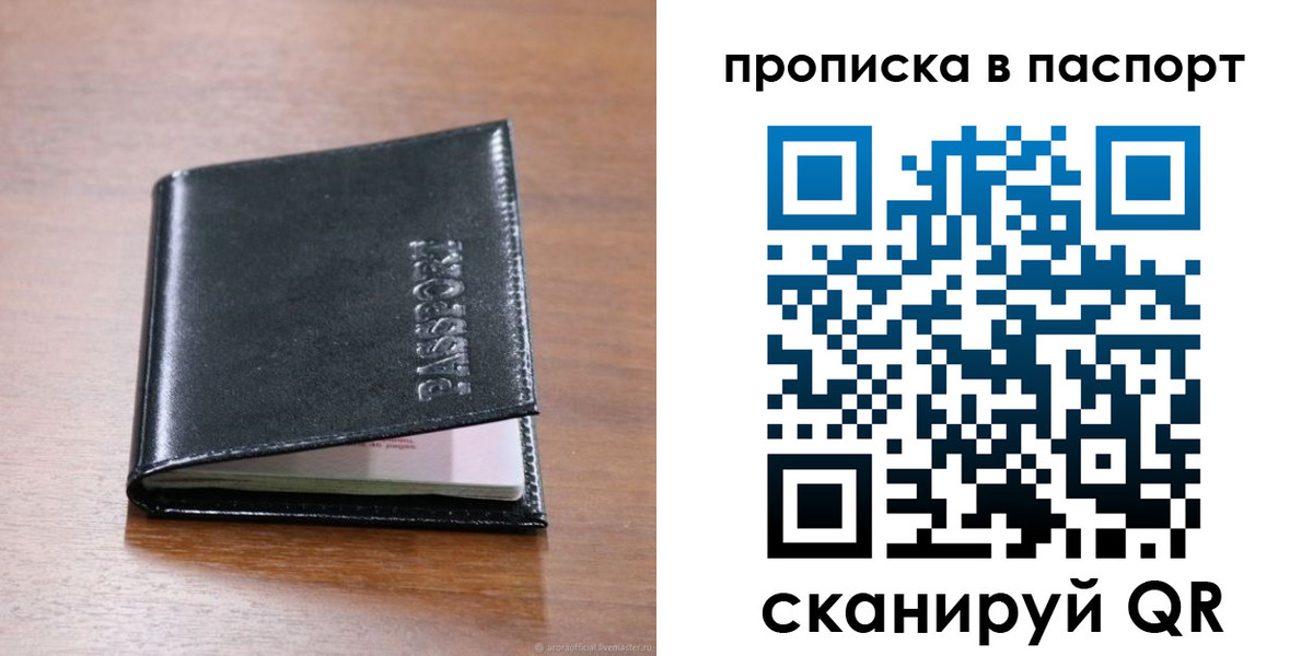 прописка для школы в Тобольске