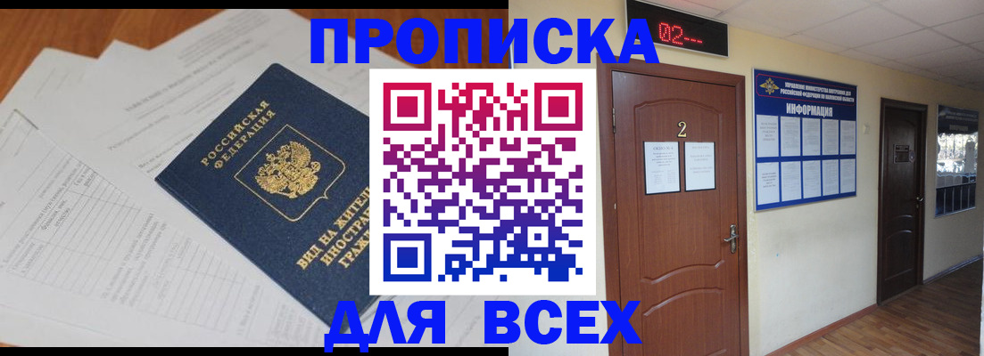 временная регистрация надежно в Тобольске