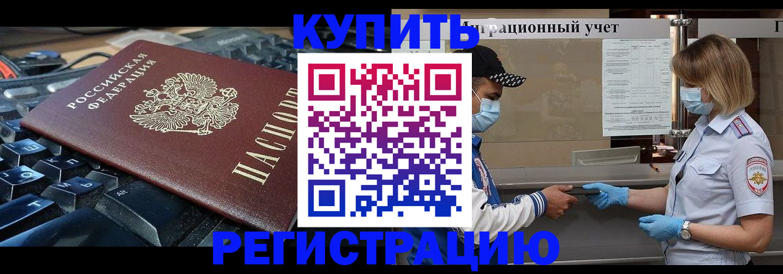 временная регистрация адрес в Тобольске